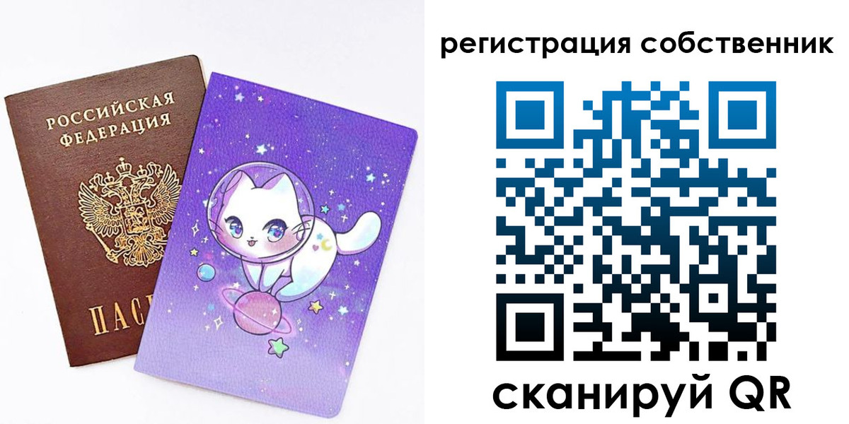 временная регистрация собственник в Орске