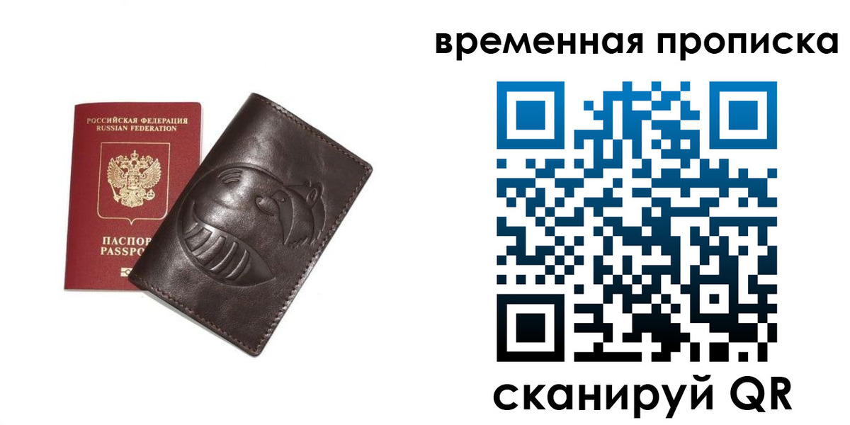 прописка ребенка в Орске