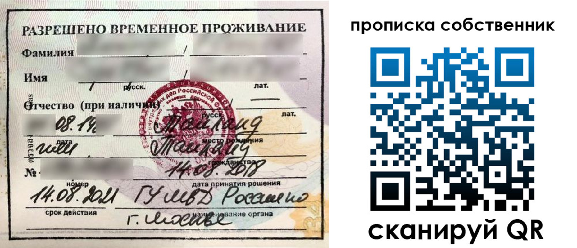 прописка штамп в Орске