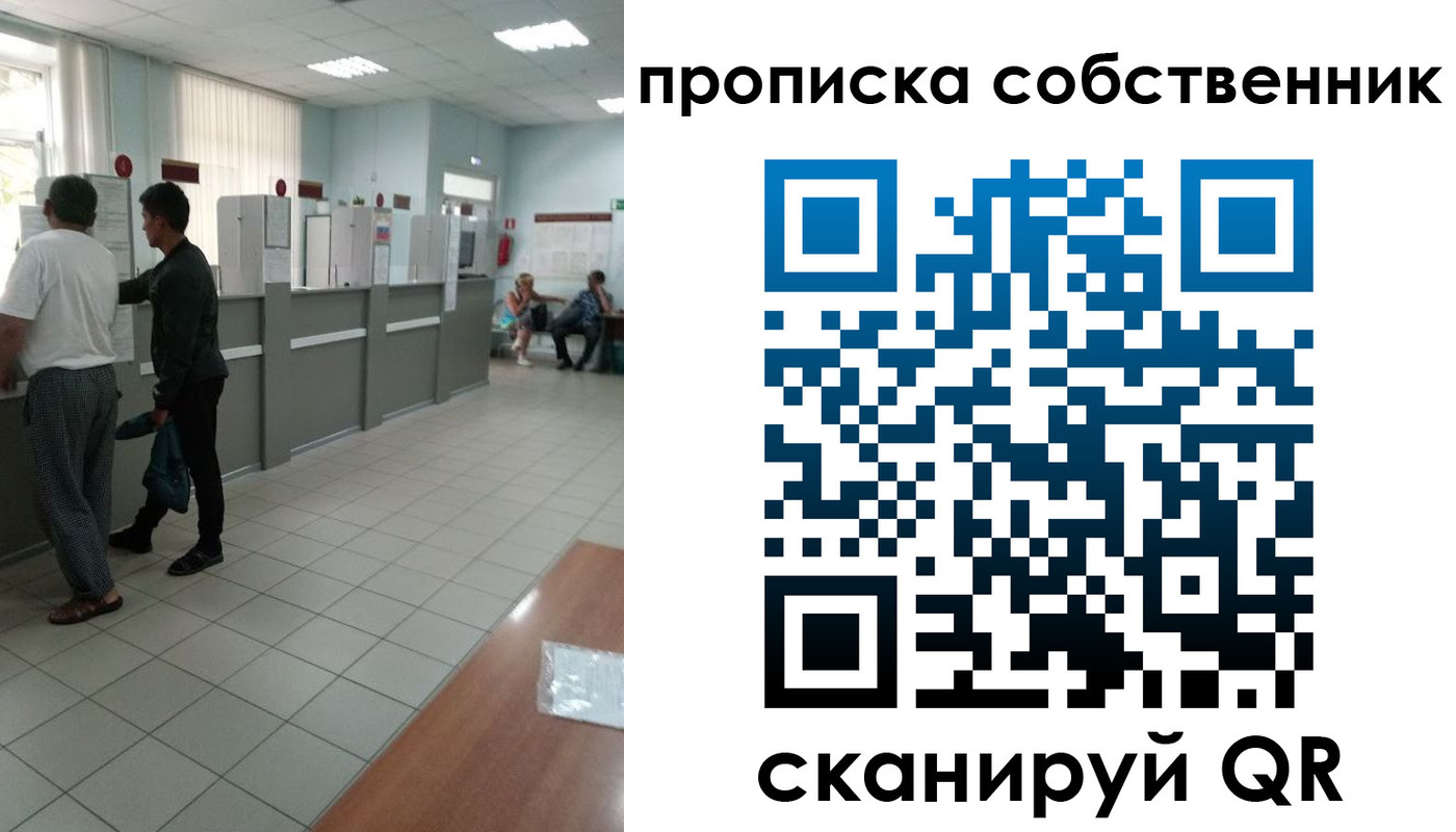 прописка гарантия в Орске