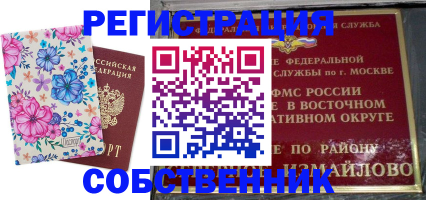 пропишу в квартире в Орске