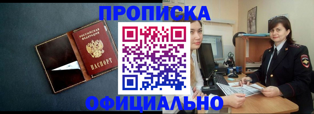 временная регистрация поиск в Орске
