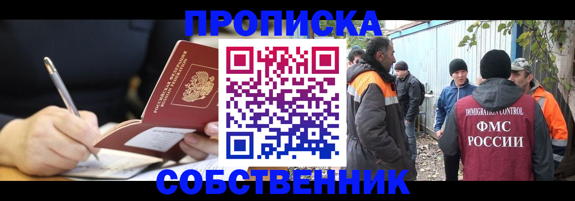 прописка для кредита в Орске