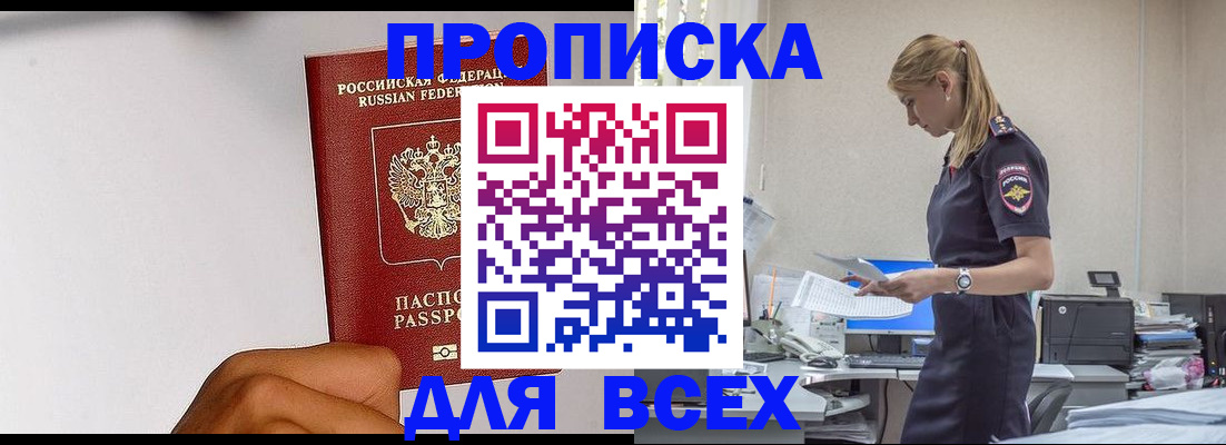 временная регистрация адрес в Орске