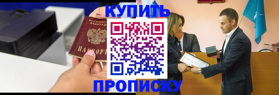 временная регистрация надежно в Орске