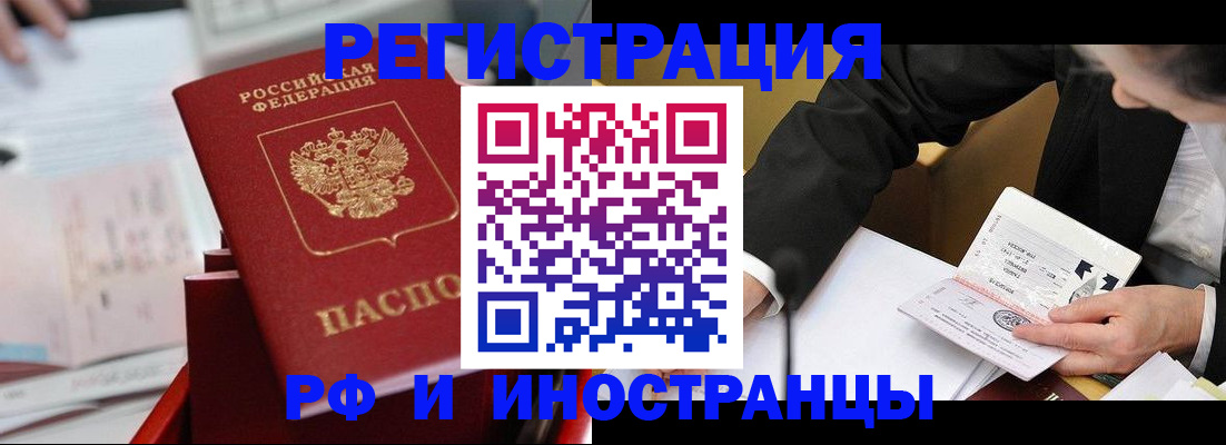 временная регистрация поиск в Орске