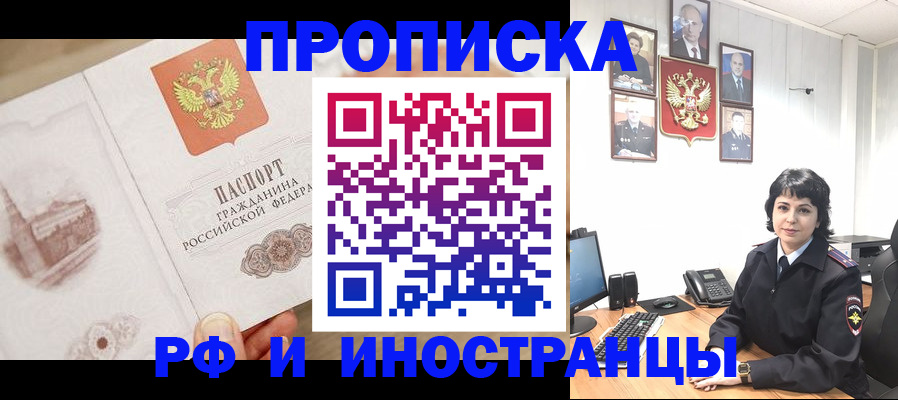 прописка от собственника в Орске
