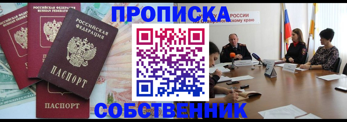 прописка для кредита в Орске