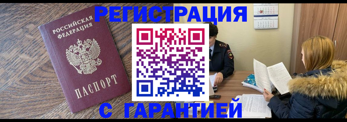прописка для школы в Орске