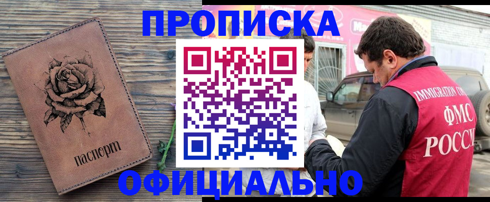 прописка иностранных граждан в Орске