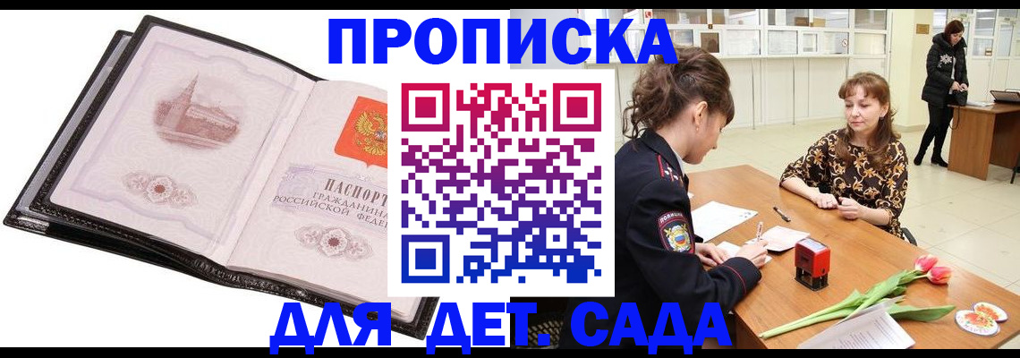 временная регистрация купить в Орске