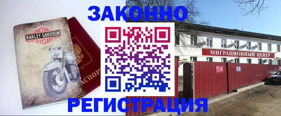 регистрация в Орске