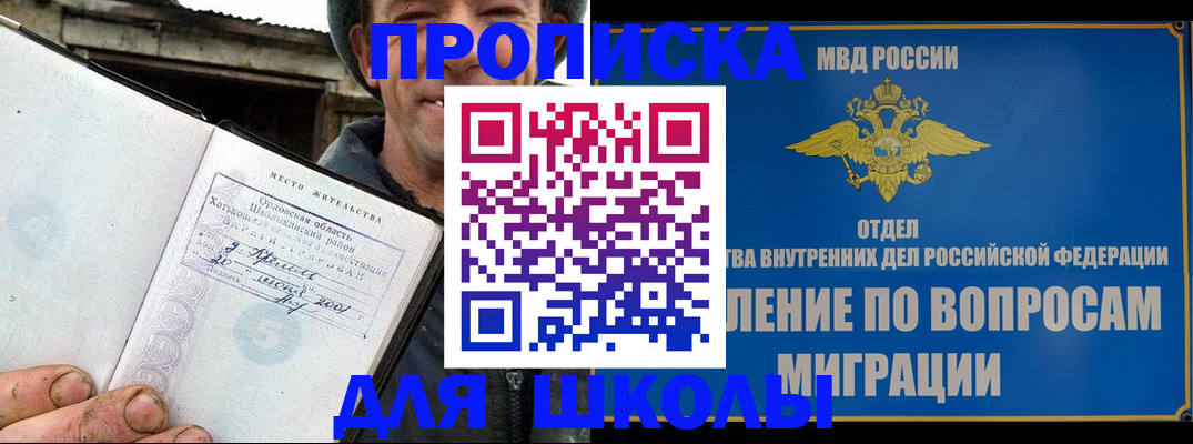 прописка законно в Орске
